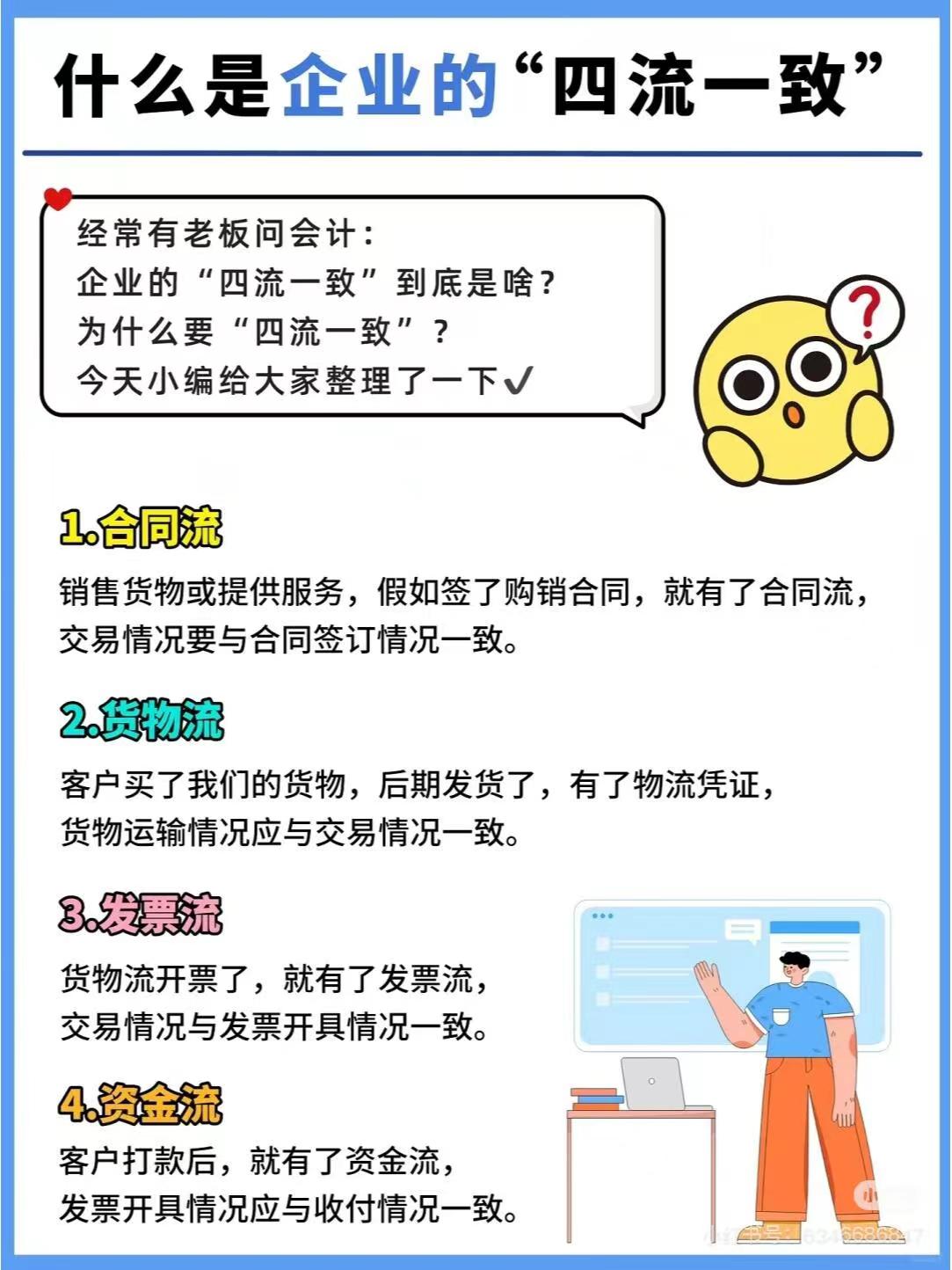 福建什么是企业的“四流一致”