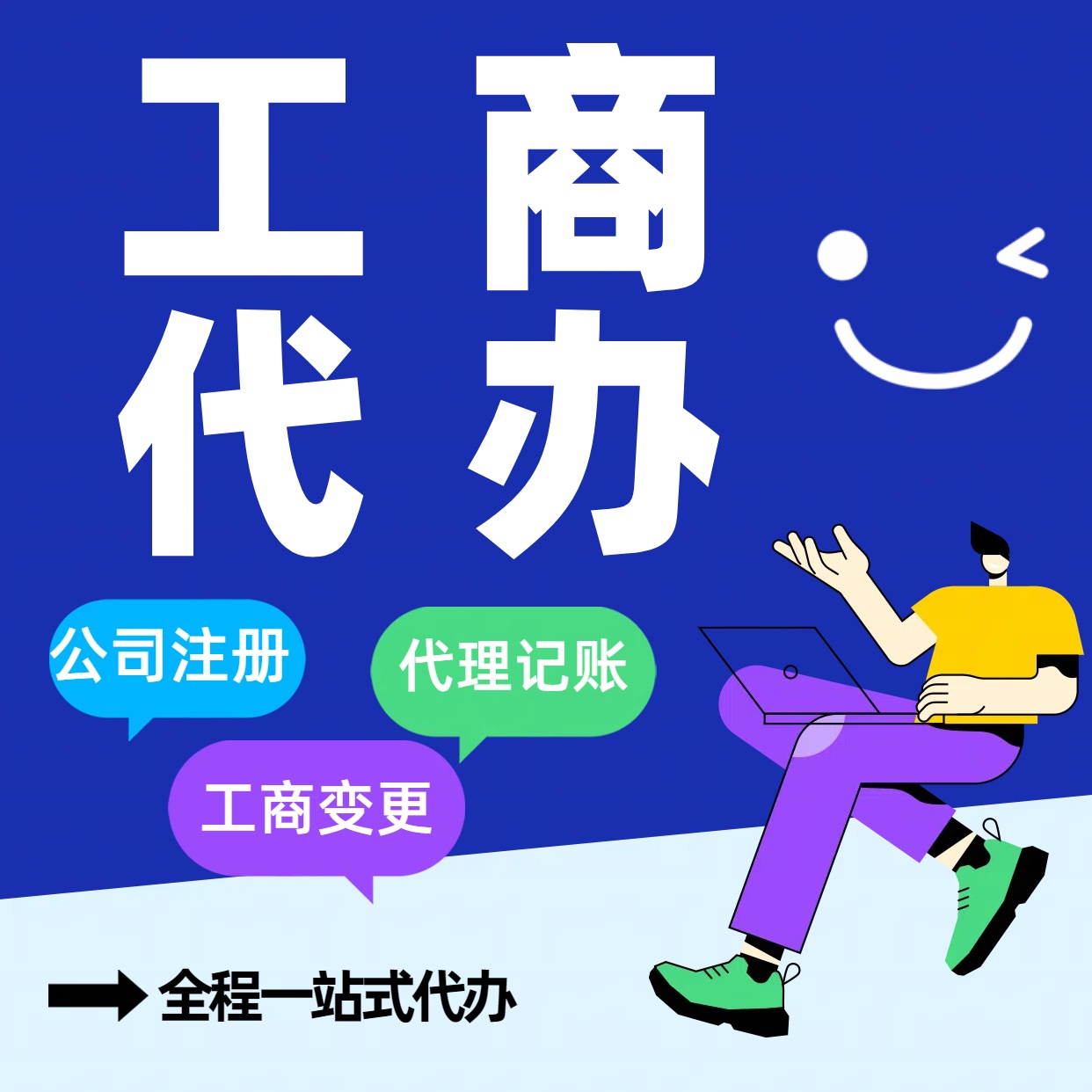 福建苏州公司注册代办告别繁琐！苏州代理记账+资深会计团队，省时省