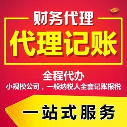 福建代办注册营业执照+最新工商登记流程详解@记账收费全知道#最快