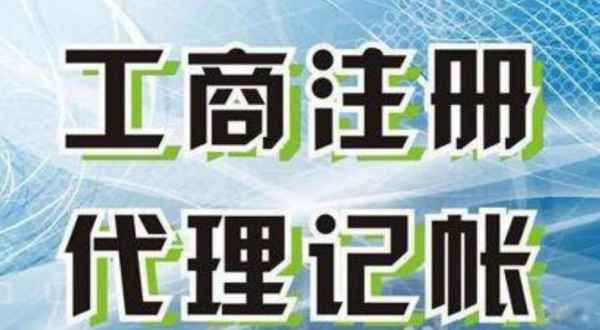 福建苏州创业注册执照+无需到场+专业团队全程代办公司注册+省时省