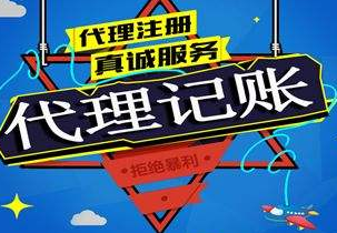 福建苏州代理记账报税流程与记账报税的收费是多少钱？
